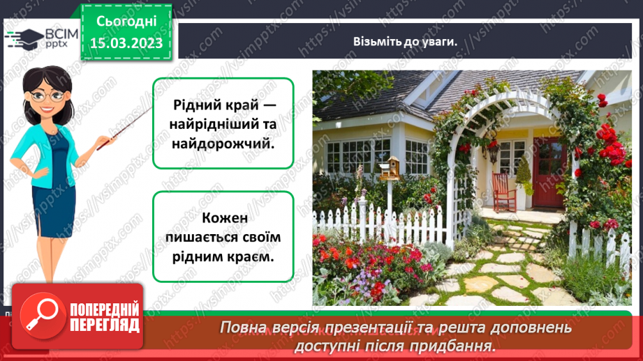 №0082 - Мій рідний край7 №0082 - Мій рідний край7