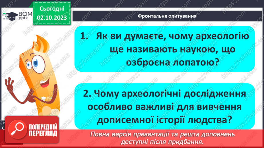 №05 - Минуле світу в археологічних пам’ятках8