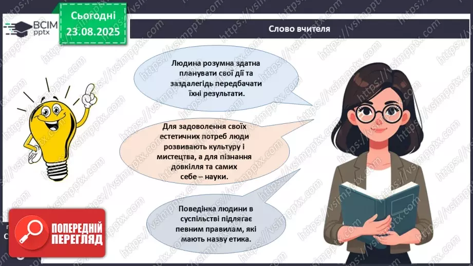 №001 - Чому людину вважають біосоціальною істотою?12 №001 - Чому людину вважають біосоціальною істотою?12