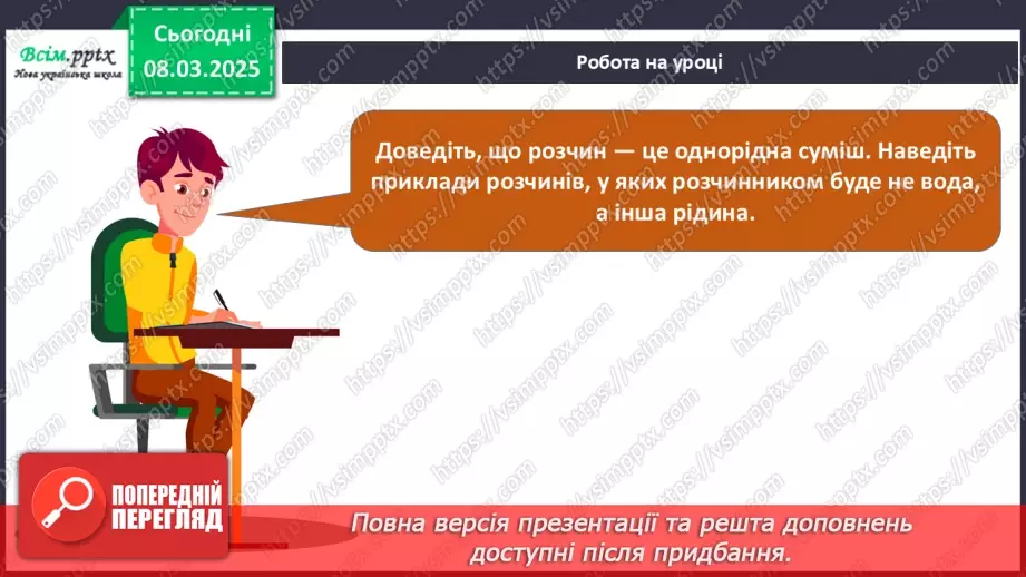 №026 - Аналіз діагностувальної роботи. Робота над виправленням та попередженням помилок.50 №026 - Аналіз діагностувальної роботи. Робота над виправленням та попередженням помилок.50