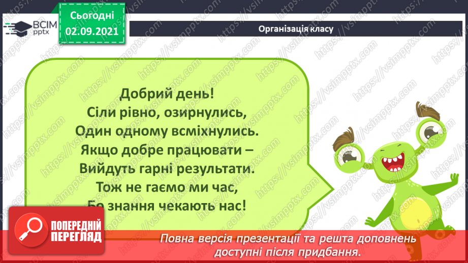 №03 - Інструктаж з БЖД. Способи подання інформації. Інфографіка.1