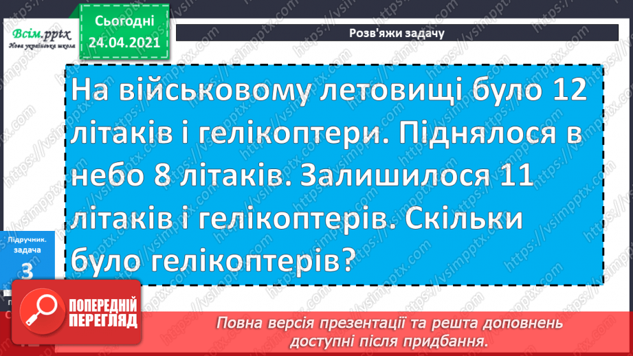 №033 - Віднімання двоцифрових чисел без переходу через розряд. ( загальний випадок). Розв’язування задач двома способами.16