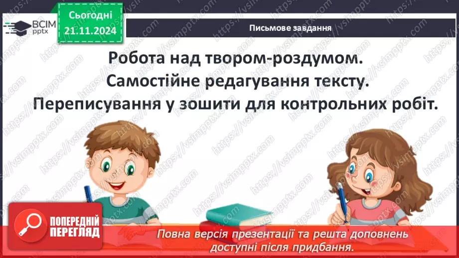 №26 - Твір на тему «Сила дружби і кохання  в житті людини»12