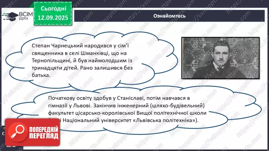 №08 - П/О. ГР1, ГР2, ГР3, ГР4.  Степан Чарнецький «Ой у лузі червона калина...»8 №08 - П/О. ГР1, ГР2, ГР3, ГР4.  Степан Чарнецький «Ой у лузі червона калина...»8