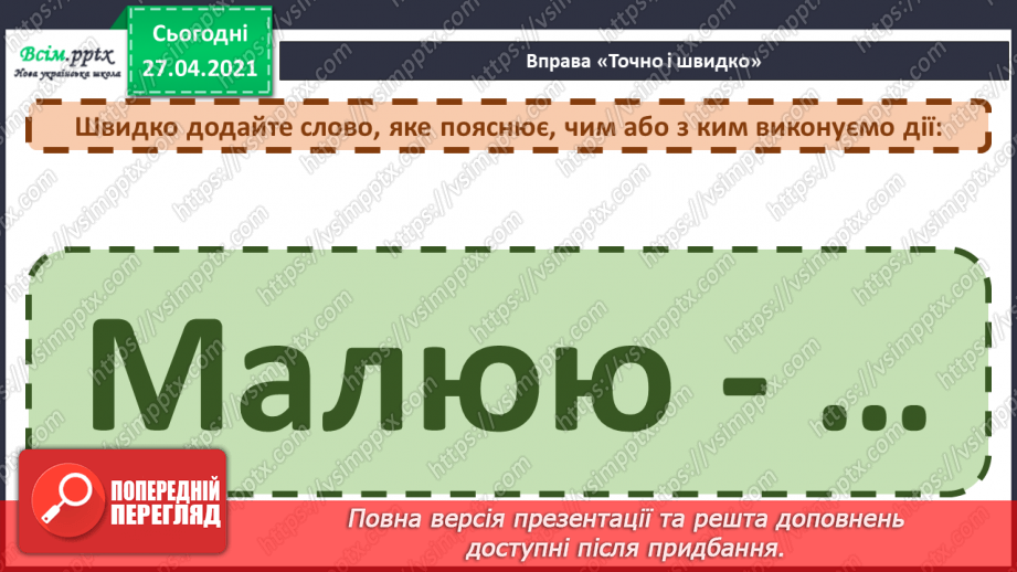 №085 - Найдорожчий скарб. Передбачення за заголовком твору. 3. Мензатюк «Золоте серце»5