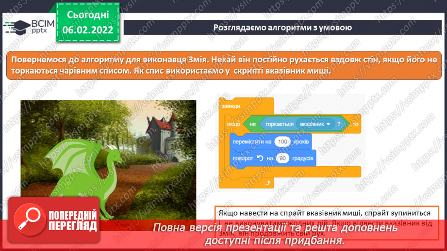 №22 - Інструктаж з БЖД. Алгоритми з повторенням. Безперервне повторення. Алгоритм з умовою. Створення програми «Архітектор сходинок».18