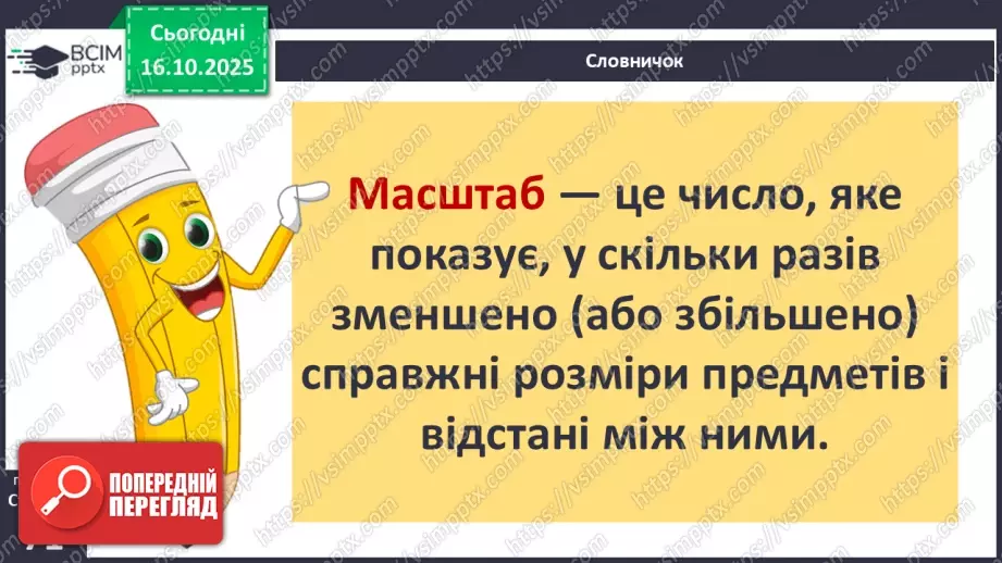 №0025 - План і масштаб.12 №0025 - План і масштаб.12