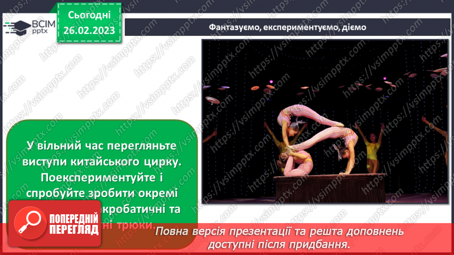 №25 - Цирк Сходу27