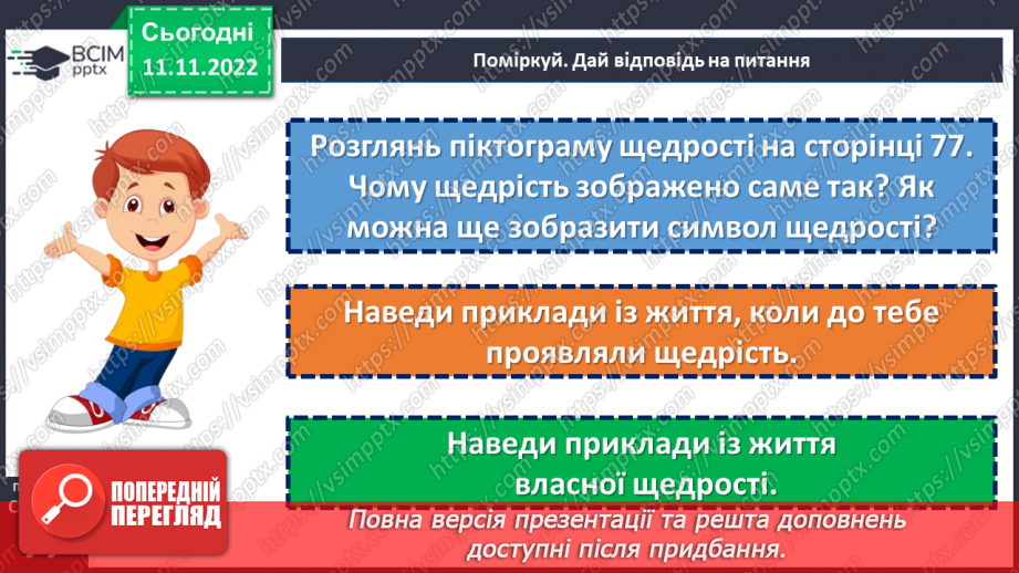 №13 - Що таке щедрість?7