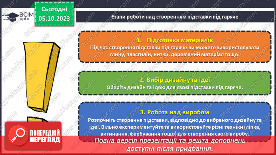 №13 - Проєктна робота «Створення підставки під гаряче».19 №13 - Проєктна робота «Створення підставки під гаряче».19