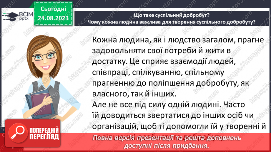 №01 - Добробут — особистий і суспільний. Створення етегамі на тему "Суспільний добробут".6