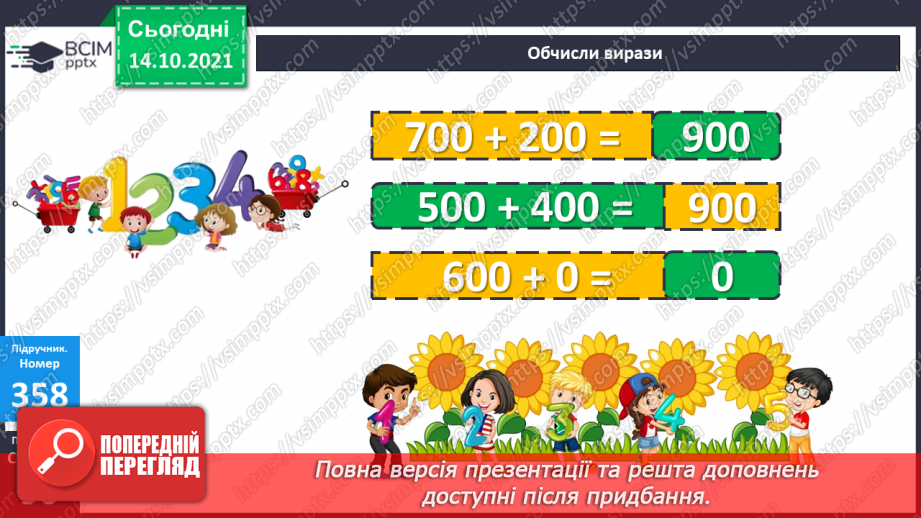 №044-45 - Порівняння чисел у межах 1000. Розв’язування пар задач, взаємопов’язаних за змістом10