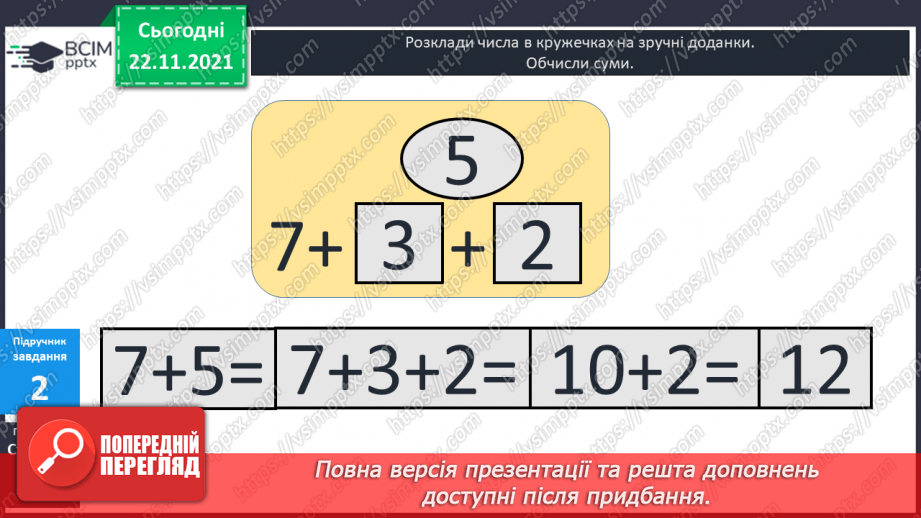 №040 - Додавання  до  числа  6. Розв’язування  задач.10