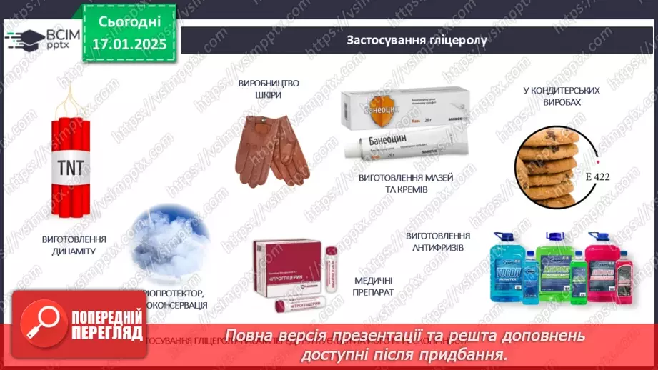 №19 - Багатоатомні спирти. Гліцерол.10 №19 - Багатоатомні спирти. Гліцерол.10