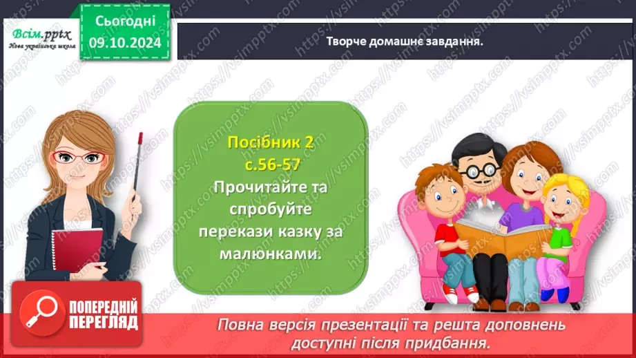 №032 - Яка багата наша рідна мова! Зірка Мензатюк «Золоте серце»19
