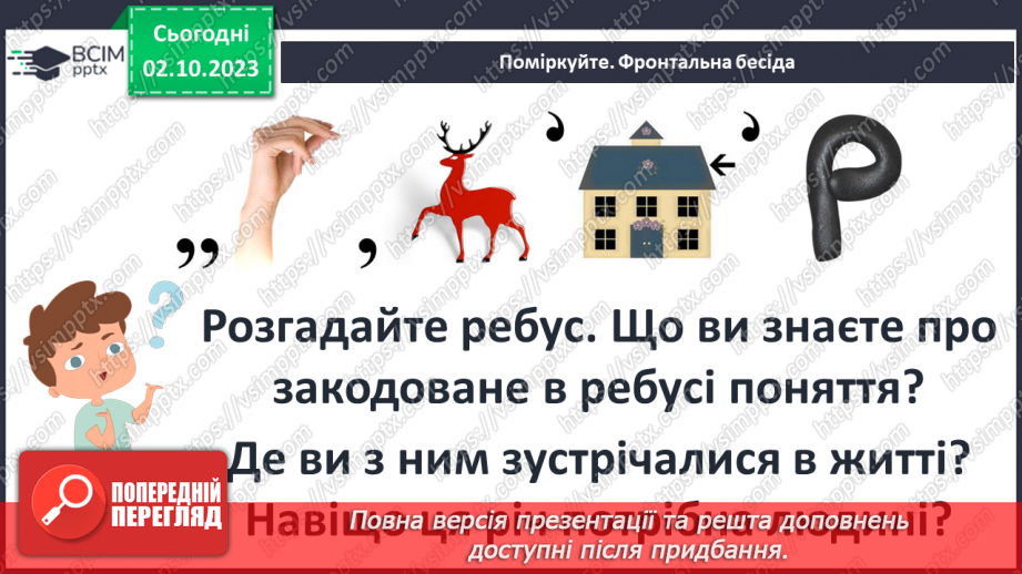 №08 - Розвиток уявлень про лічбу часу в народів світу та на теренах України10