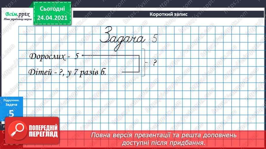 №084 - Правила порядку виконання дій у виразах. Задачі на суму двох добутків.14