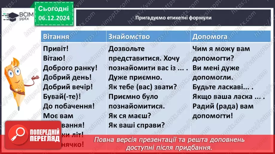 №045 - Урок розвитку мовлення. Створення та розігрування діалогів8 №045 - Урок розвитку мовлення. Створення та розігрування діалогів8