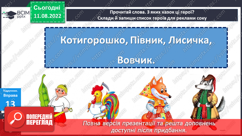 №003 - Український алфавіт. Букви, які позначають приголосні звуки. Вимова і правопис слова алфавіт.15