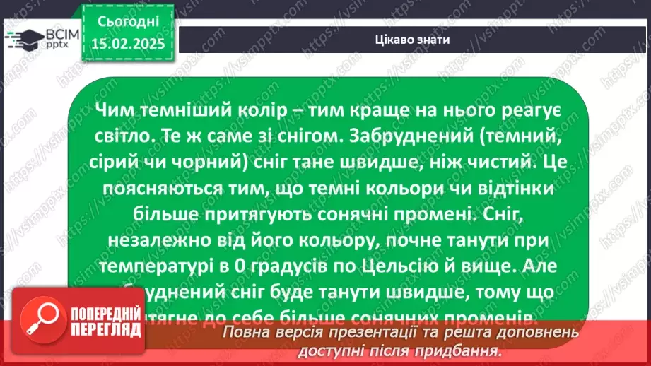 №0067 - Якою буває погода навесні20 №0067 - Якою буває погода навесні20