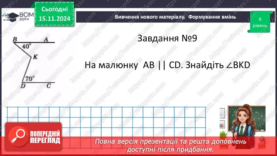 №24-25 - Систематизація знань та підготовка до тематичного оцінювання.36 №24-25 - Систематизація знань та підготовка до тематичного оцінювання.36