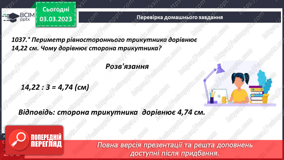 №128 - Ділення десяткового дробу на натуральне число5 №128 - Ділення десяткового дробу на натуральне число5