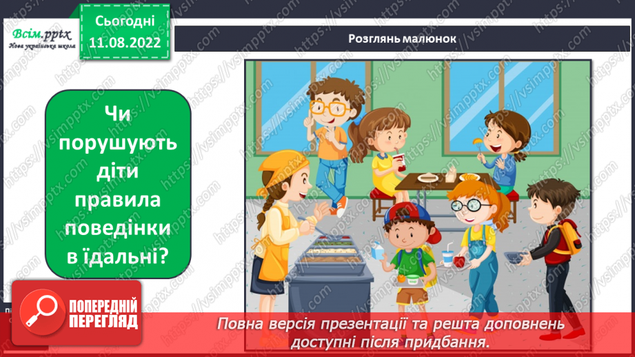 №0005 - Безпека в школі. Що варто дізнатись, щоб безпечно навчатись?11