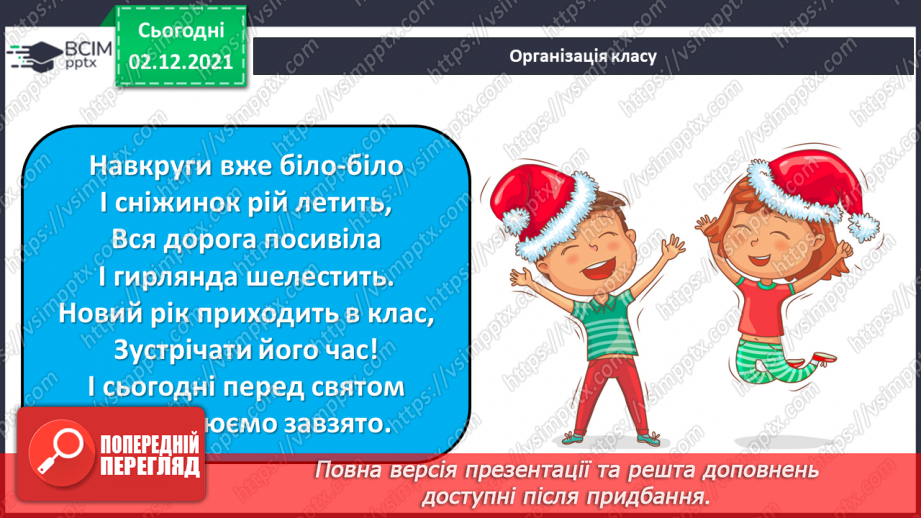 №15-16 - Резервний урок. Робота з папером. Витинанка «Новорічна сніжинка»1 №15-16 - Резервний урок. Робота з папером. Витинанка «Новорічна сніжинка»1