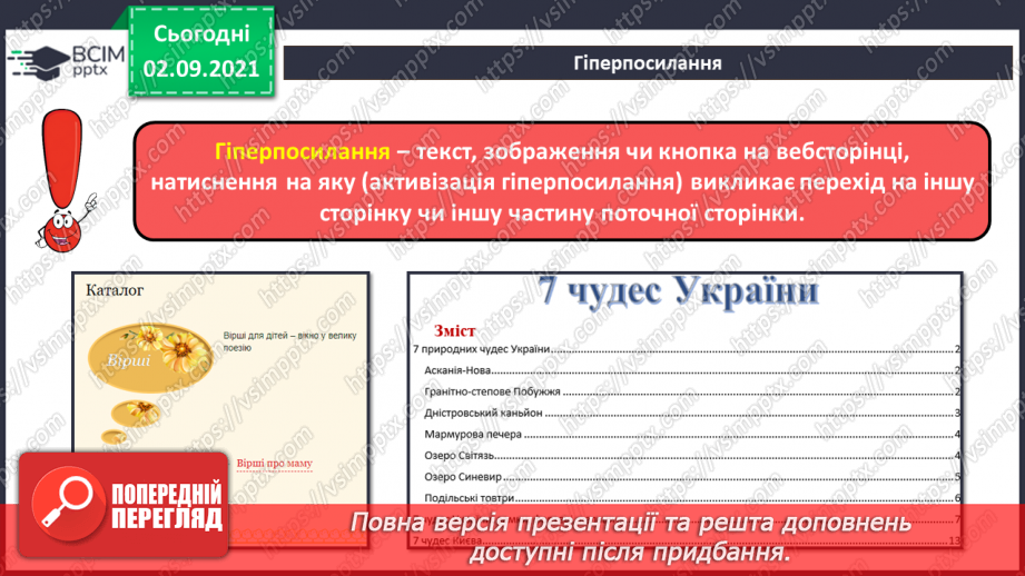 №03 - Інструктаж з БЖД.  Мережа Інтернет. Правила безпечного користуванні Інтернетом. Перегляд знайомих вебсайтів. Розвиток навичок самоконтролю в мережі.15