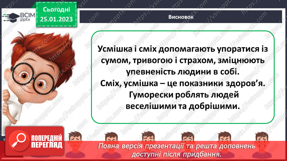 №0063 - Життєрадісність і здоров’я26 №0063 - Життєрадісність і здоров’я26