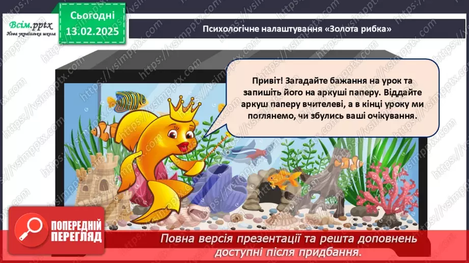 №23 - Основні відомості про правила догляду за одягом і взуттям. Поділ одягу та взуття відповідно до сезону.2