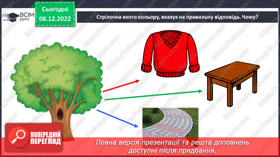 №049 - Об’єкти та їх властивості. Групи об’єктів.33