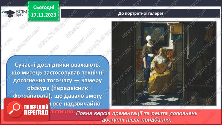№13 - Краса повсякденності: побутовий жанр10