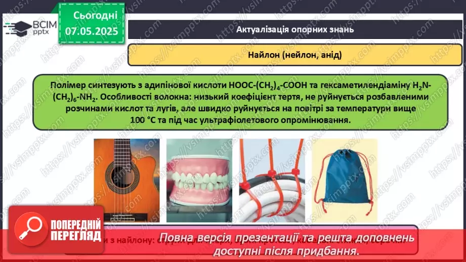 №34 - Взаємозв'язок між органічними речовинами. Біологічно активні речовини.3 №34 - Взаємозв'язок між органічними речовинами. Біологічно активні речовини.3