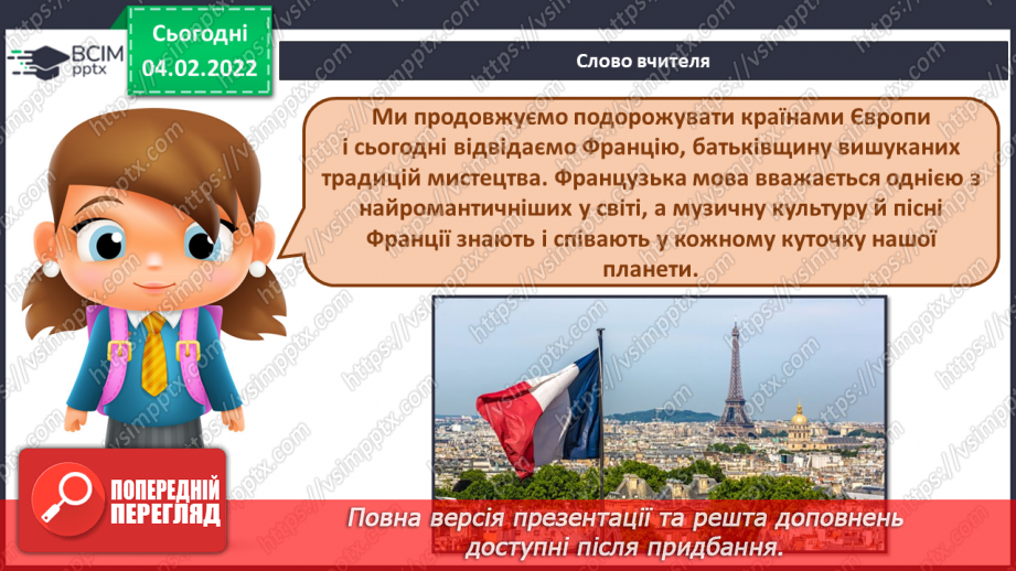 №22 - Вишукана Франція. Шансоньє. Слухання та обговорення пісню «Під небом Парижа» Шарль Азнавур, фрагмент 2 ч.2 №22 - Вишукана Франція. Шансоньє. Слухання та обговорення пісню «Під небом Парижа» Шарль Азнавур, фрагмент 2 ч.2