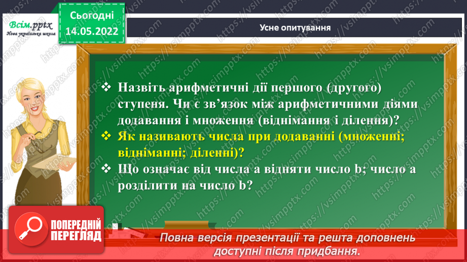 №173-175 - Узагальнення та систематизація вивченого матеріалу3