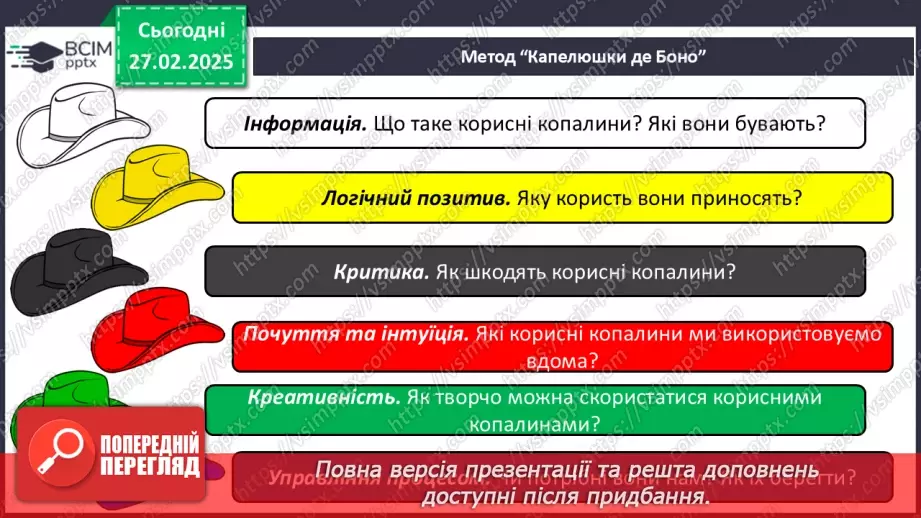 №078 - Проводимо дослідження. Які предмети з вашого довкілля створені з гірських порід?17