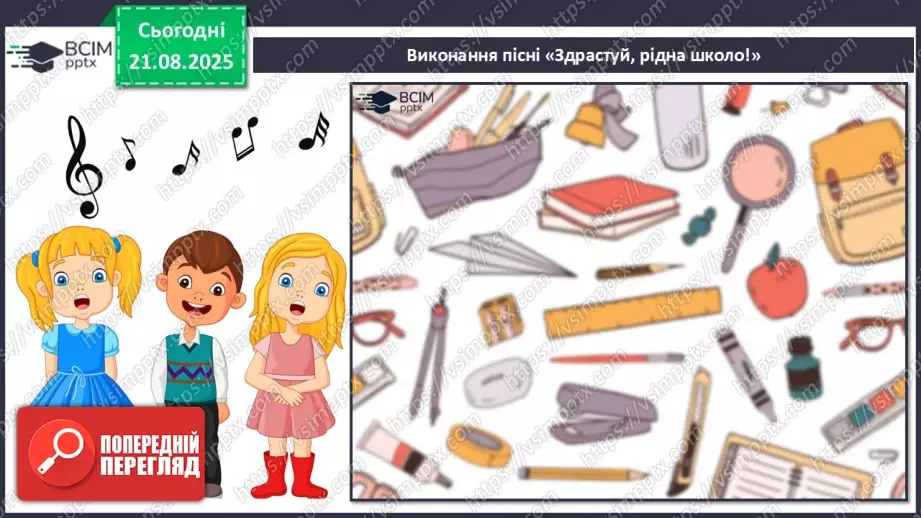 №01 - Основні поняття: ноти, нотний стан, скрипковий ключ, інструментальна музика; нота «до»14 №01 - Основні поняття: ноти, нотний стан, скрипковий ключ, інструментальна музика; нота «до»14
