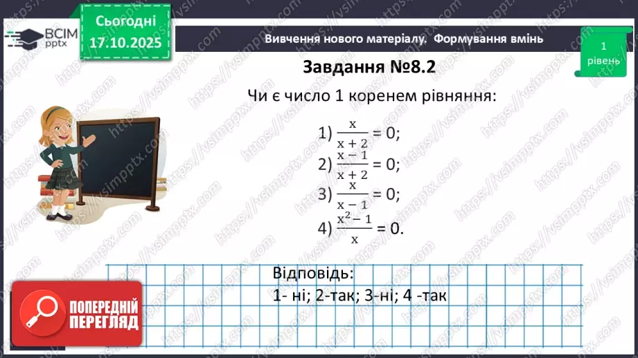 №026 - Раціональні рівняння18 №026 - Раціональні рівняння18