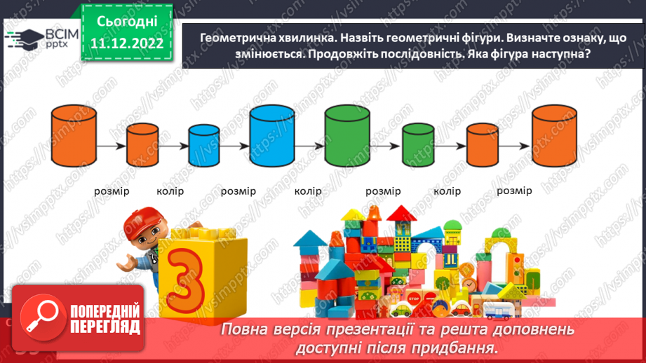 №0065 - Відкриваємо правило знаходження невідомого доданка.12