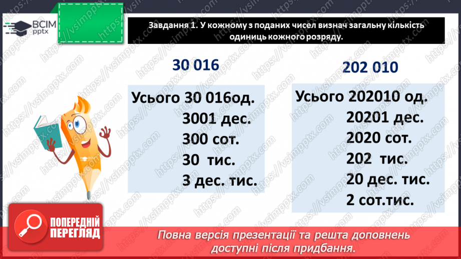 №059 - Виконуємо арифметичні дії з круглими числами9 №059 - Виконуємо арифметичні дії з круглими числами9