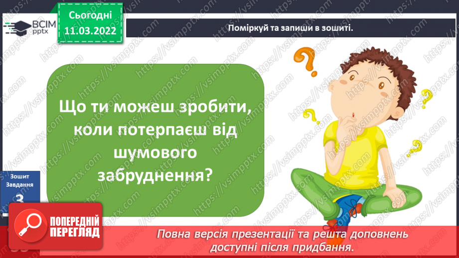 №075 - Як винаходи змінюють життя людей? Дослідження: «Як звучать різні предмети?»22 №075 - Як винаходи змінюють життя людей? Дослідження: «Як звучать різні предмети?»22
