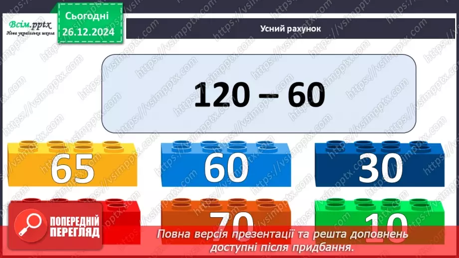 №070 - Ділення багатоцифрового числа на одноцифрове.7 №070 - Ділення багатоцифрового числа на одноцифрове.7
