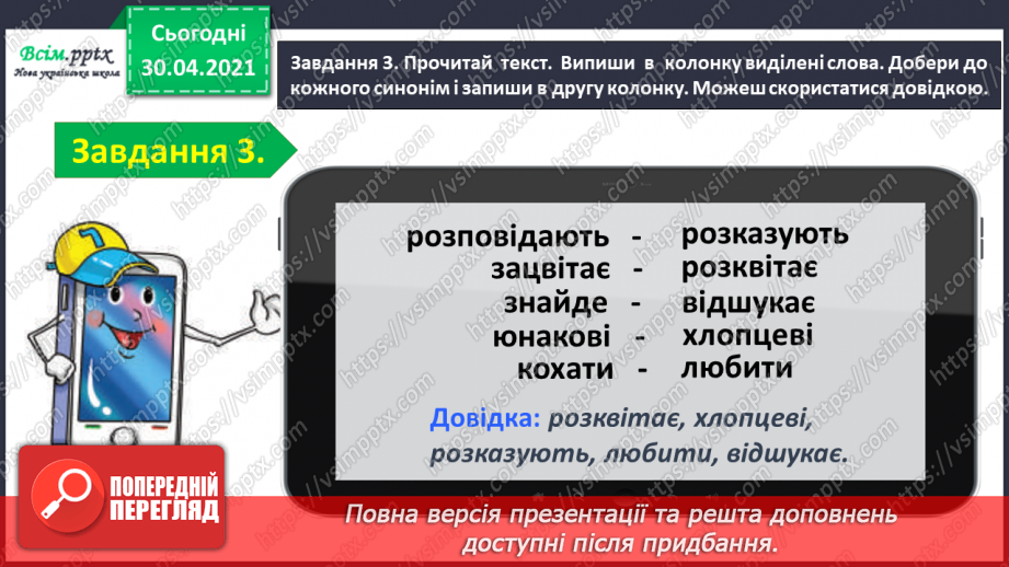 №024 - Тематична діагностувальна робота з теми «Значення слова».11