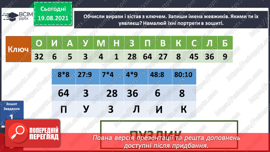 №001 - Вступ до теми. Г. Остапенко «Веселка щастя для Украї¬ни, або Дива діда Оксеника»26