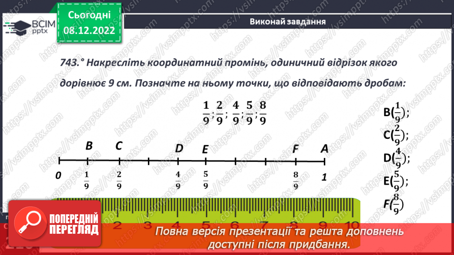 №082 - Поняття звичайного дробу.14 №082 - Поняття звичайного дробу.14
