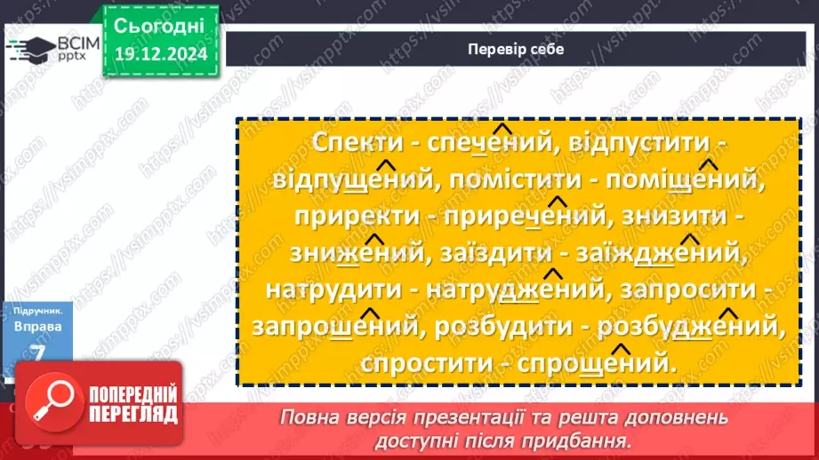 №051 - Урок розвитку мовлення. Особливості будови опису зовнішності людини4 №051 - Урок розвитку мовлення. Особливості будови опису зовнішності людини4