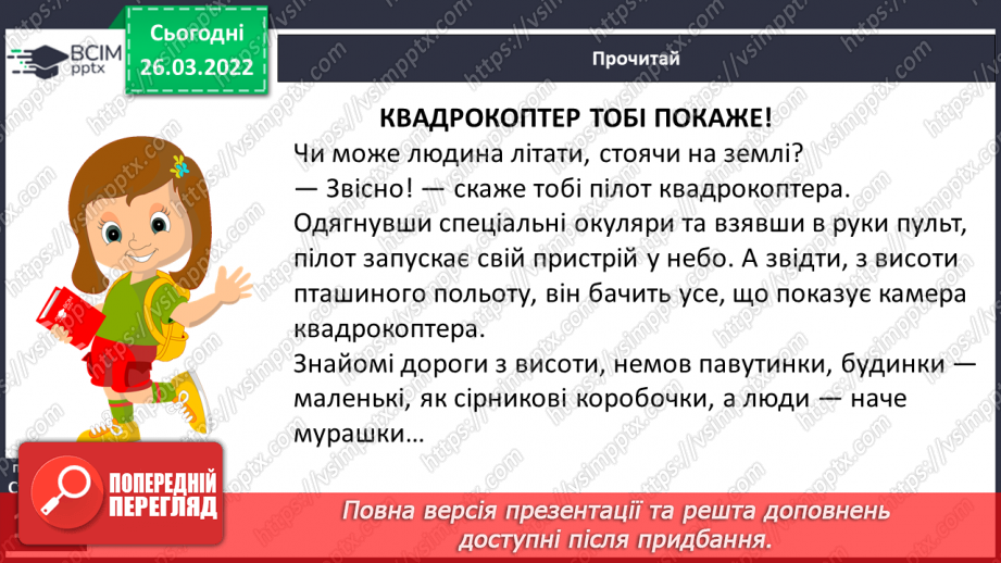 №098 - Із журналу «Розумашка» «Квадрокоптер тобі покаже»8 №098 - Із журналу «Розумашка» «Квадрокоптер тобі покаже»8