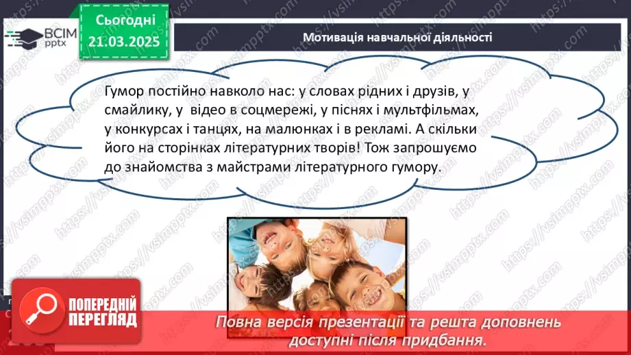 №55 - Гумористичні твори. Жанри гумористичних творів. Роль гумору в житті українців.8