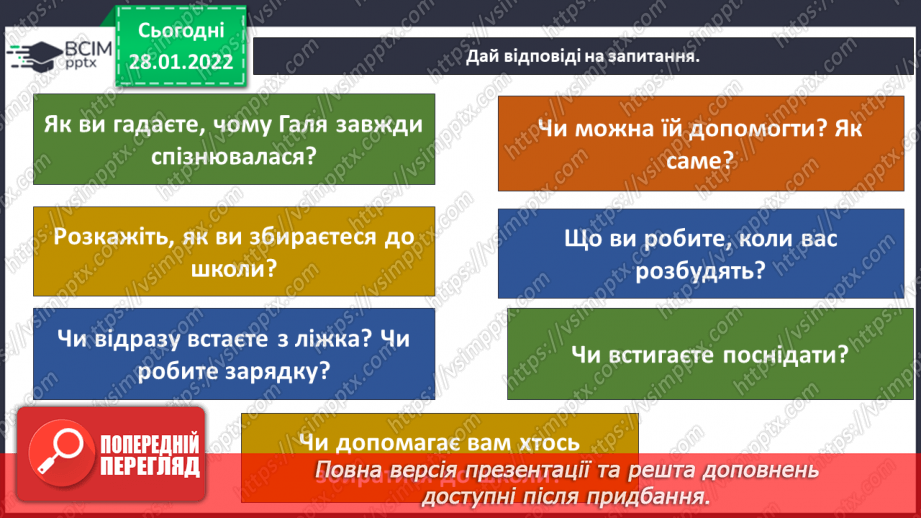 №062 - Що може обмежувати бажання? Складання розпорядку вихідного дня19 №062 - Що може обмежувати бажання? Складання розпорядку вихідного дня19